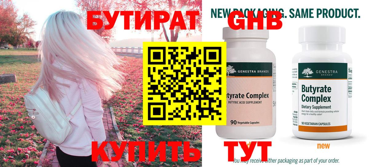Бутират буратино Каменск-Уральский