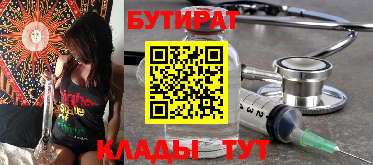 Каменск-Уральский  БУТИРАТ 99%  Вход с VPN 