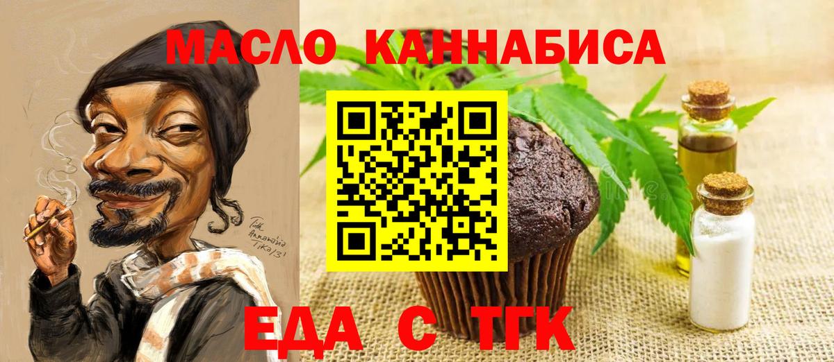 Еда ТГК марихуана Каменск-Уральский