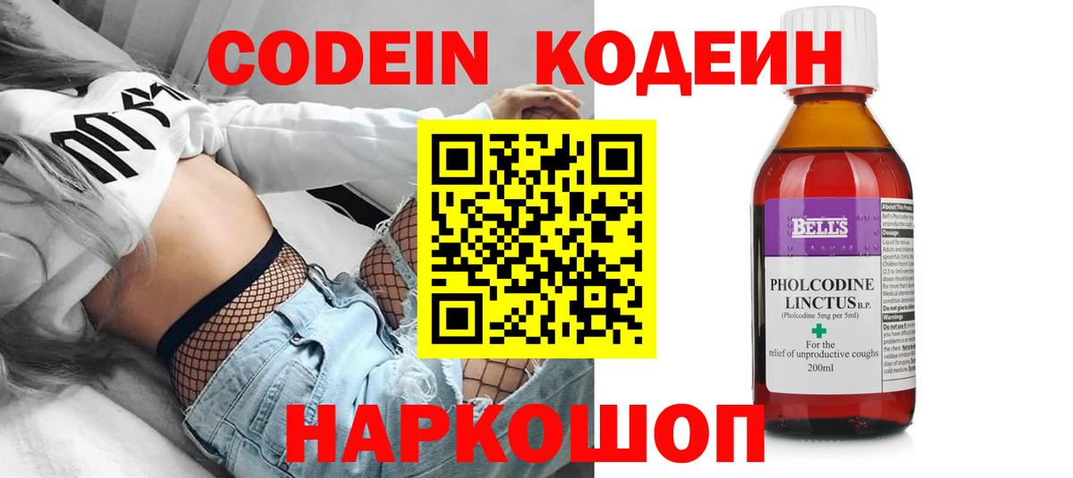 Каменск-Уральский  Кодеиновый сироп Lean Purple Drank  Вход с VPN 