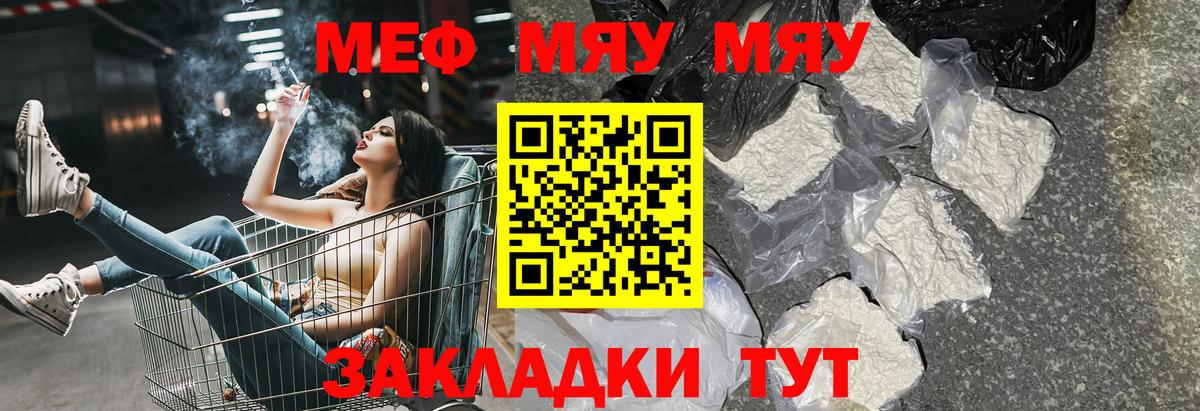 МЯУ-МЯУ 4 MMC  МЯУ-МЯУ  Вход с VPN  Каменск-Уральский  МЯУ-МЯУ  Меф мяу мяу 